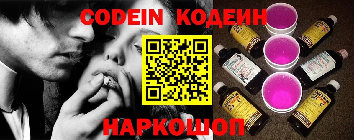 Кодеиновый сироп Lean Purple Drank  Вход с VPN  Артём 