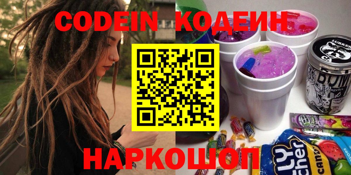Кодеин напиток Lean (лин)  Артём  Кодеиновый сироп Lean напиток Lean (лин) 