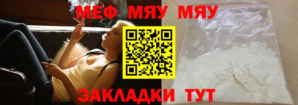 Меф мяу мяу  Артём